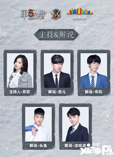第五人格2019IVC冬季精英赛总决赛明启开战