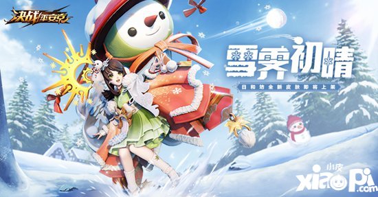 决战平安京日和坊全新皮肤上架 雪霁初晴