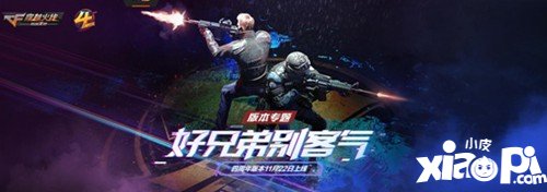 喜迎CF手游4周年 迅游联合CFM重磅豪礼来了