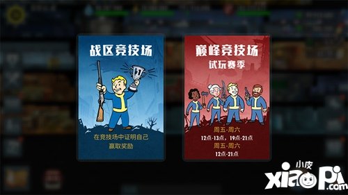 辐射避难所ol谁是废土最强者 巅峰竞技场即将掀起激战狂潮