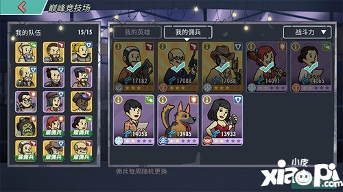 辐射避难所ol谁是废土最强者 巅峰竞技场即将掀起激战狂潮