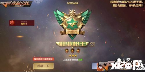 CF手游排位终极赛季开启