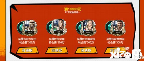 FIFA足球世界12月首充全场