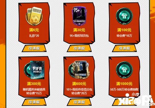 FIFA足球世界12月首充全场