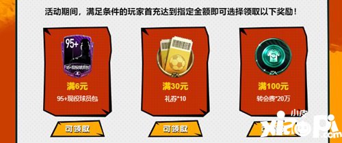 FIFA足球世界12月首充全场