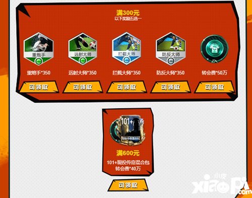 FIFA足球世界12月首充全场
