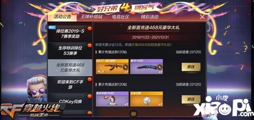 CF手游首充礼包更新