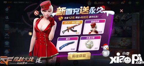 CF手游首充礼包更新