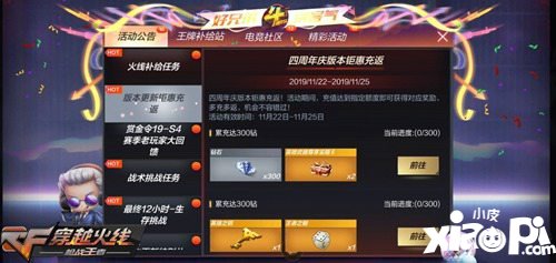 CF手游首充礼包更新
