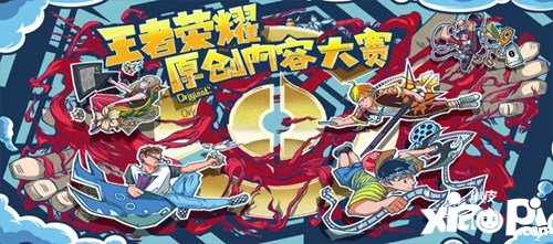 王者荣耀第三届原创内容大赛皮肤设计比赛即将开启