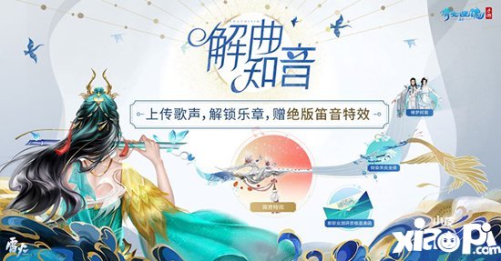 倩女幽魂笛音版新职业主题曲灼羽发布 解曲知音冠军诞生