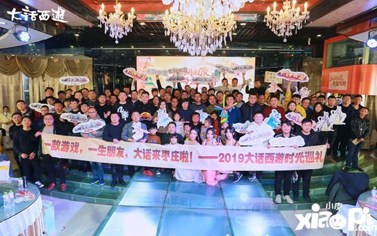 大话西游手游与山东兄弟热情相聚 时光巡礼枣庄站意犹未尽