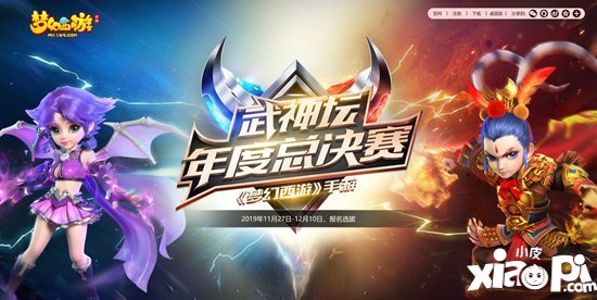 梦幻西游手游2019武神坛年度总决赛即将开启 巅峰对决
