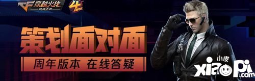 cf手游周年庆策划报告