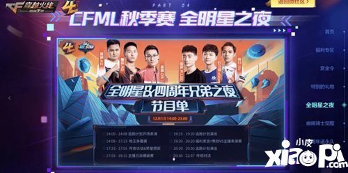 CF手游四周年庆典兄弟之夜来袭