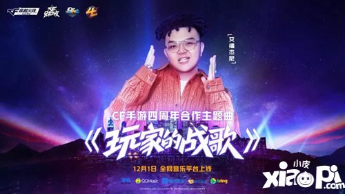 CF手游四周年庆典兄弟之夜来袭