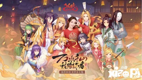 狐妖小红娘手游不删档上线 与迪丽热巴冷巴共赴涂山