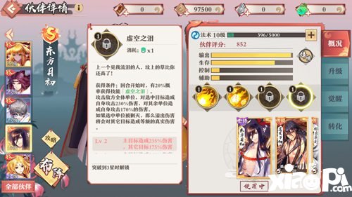 狐妖小红娘手游S级伙伴东方月初出战