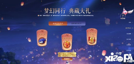 梦幻西游2019嘉年华 礼币礼包火热抢购中