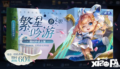 王者荣耀繁星吟游秒杀即将开启 12月3日全服更新公告