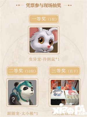 问道手游年终盛典 全民PK总决赛售票开启