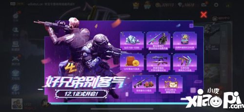 百亿补贴人人有份 CF手游四周年庆典今日上线