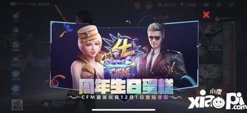 CF手游四周年庆典上线