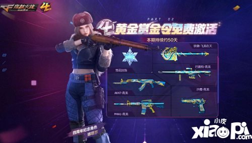 CF手游四周年庆典上线