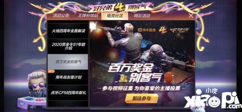 CF手游四周年庆典上线