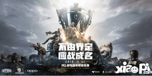 和平精英PEL决赛大战在即 滴滴全民拼车日助力