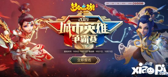 梦幻西游手游城市英雄争霸赛精彩回顾 荣誉之战