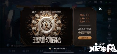 年底巨献 王者荣耀交响音乐会来袭
