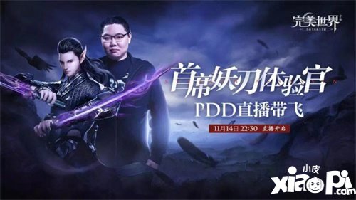 完美世界手游全新职业妖刃来袭
