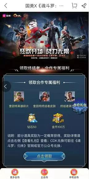 魂斗罗归来携国美护手一起嗨
