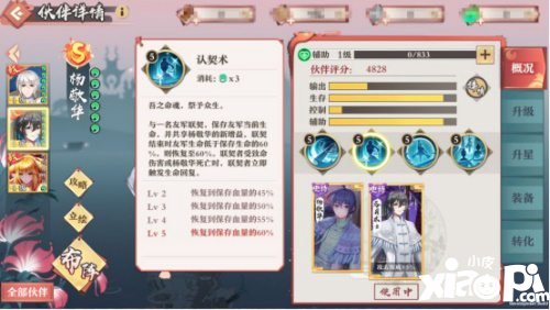 狐妖小红娘手游联动灵契S级伙伴