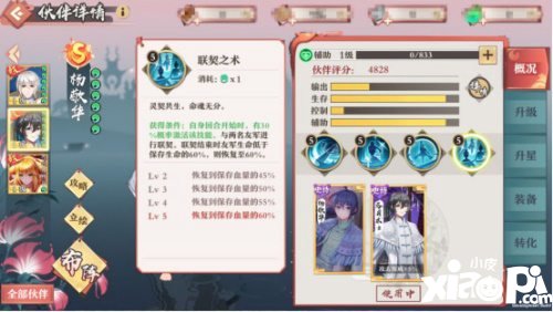 狐妖小红娘手游联动灵契S级伙伴