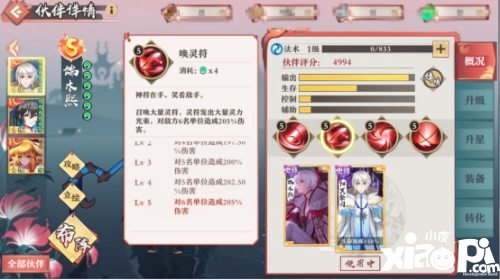 狐妖小红娘手游联动灵契S级伙伴