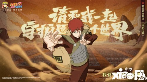火影忍者手游我爱罗忍界大战登场