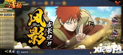 火影忍者手游我爱罗忍界大战登场