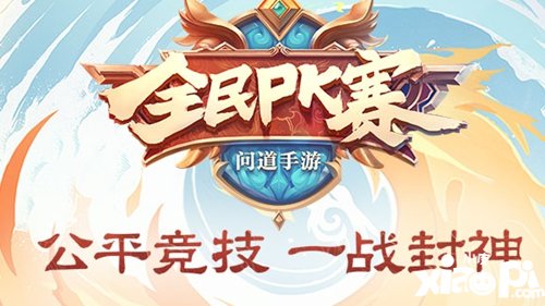 问道手游部分区组数据互通公告