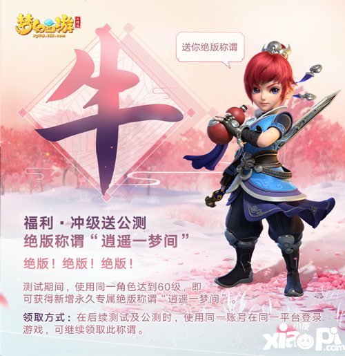梦幻西游3D安卓付费删档测试今日开测 免费抽神兽