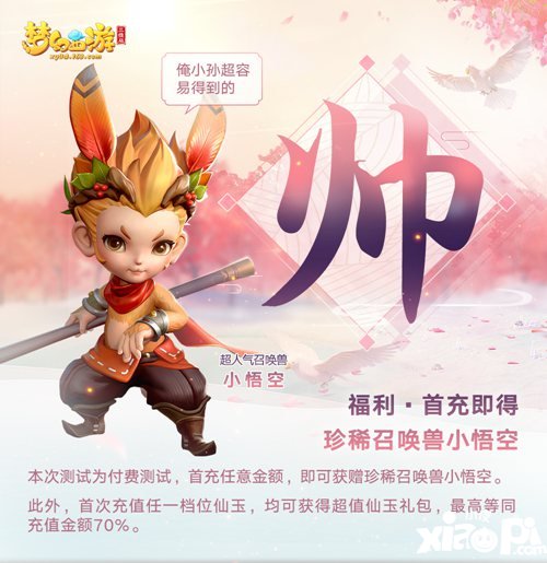 梦幻西游3D安卓付费删档测试今日开测 免费抽神兽