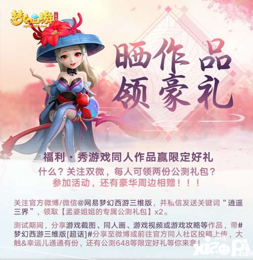 梦幻西游3D安卓付费删档测试今日开测 免费抽神兽