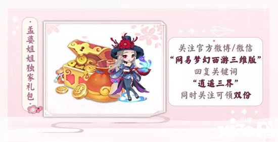 梦幻西游3D安卓付费删档测试今日开测 免费抽神兽