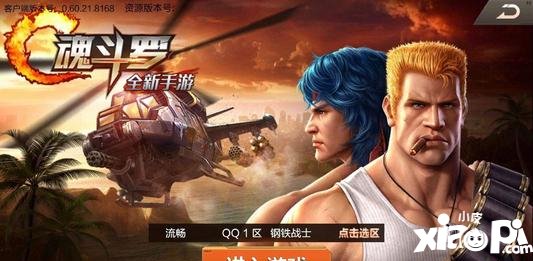 魂斗罗归来11月15日新服火爆开启