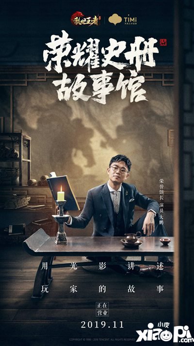 乱世王者大鹏馆长荣耀史册故事馆