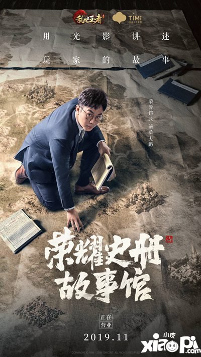 乱世王者大鹏馆长荣耀史册故事馆