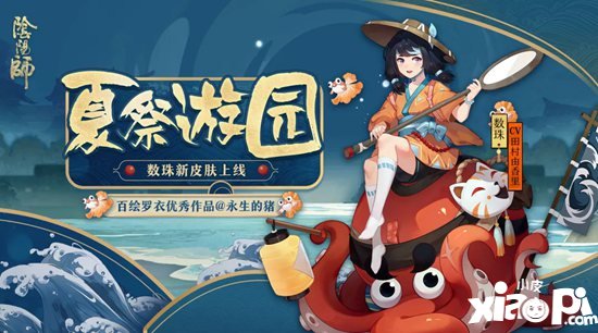 阴阳师新皮肤情报 携风逐水欢祭游园