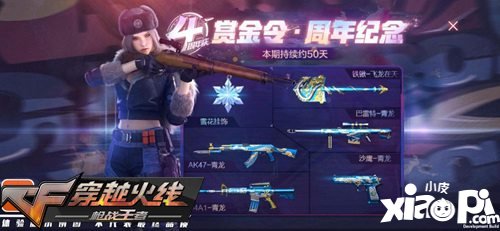CF手游体验服全新赏金令核心奖励爆出