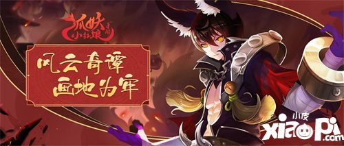 狐妖小红娘是手游皑皑雪山画地为牢 想要颜如玉的最新皮肤吗